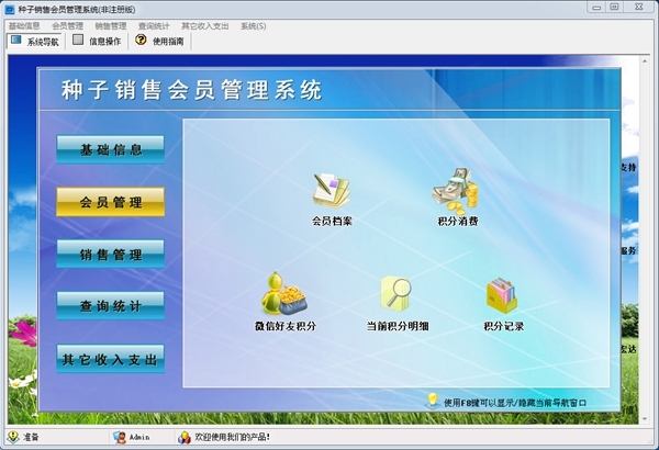 種子銷售會員管理軟件官方版v1.0 - 專業(yè)的網(wǎng)絡(luò)技術(shù)解決方案與服務(wù)支持
