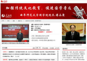 人民網的網站文化與廣播電視節目制作經營的融合與發展
