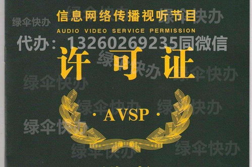 廣播電視節目制作經營詢價單詳解 內容、流程與注意事項