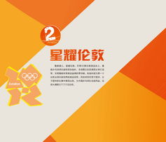 魯能乒乓健兒星耀倫敦奧運 光榮征程與時代回響